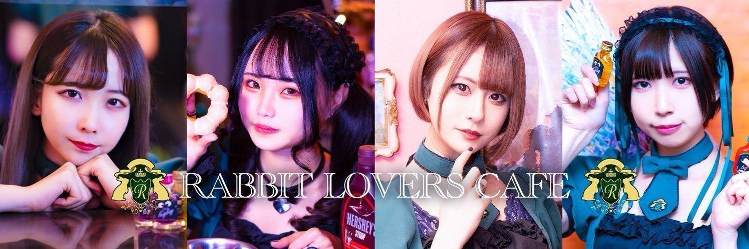 ラビットラバーズカフェ(Rabbit Lovers Cafe)の店舗画像