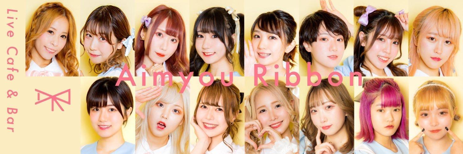 Live Cafe&Bar Aimyou Ribbon（エミュリボン）の店舗画像