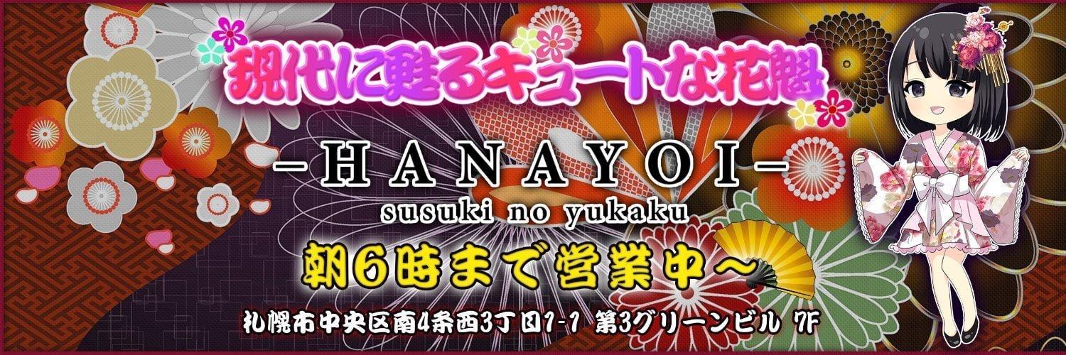 花宵-HANAYOI-の店舗画像