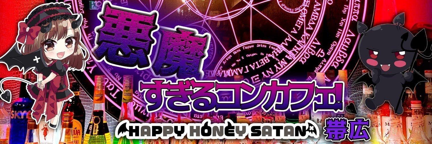 はぴさた帯広店-HAPPY HONEY SATAN-の店舗画像
