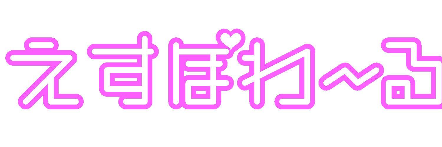 えすぽわーるの店舗画像