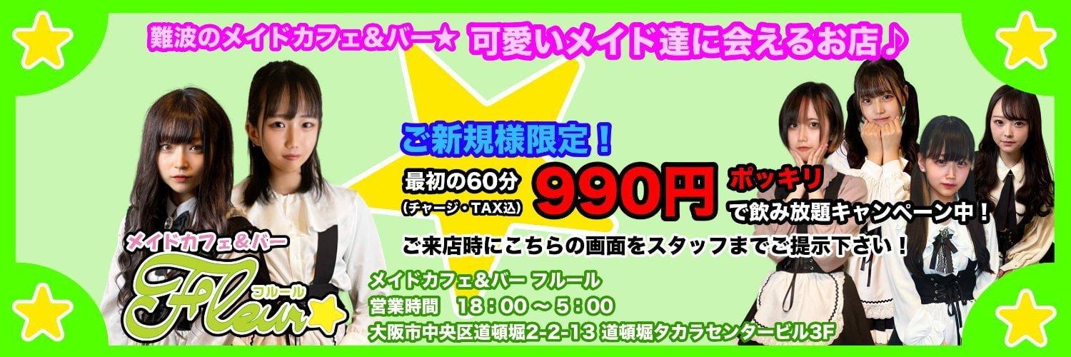 メイドカフェ フルールの店舗画像