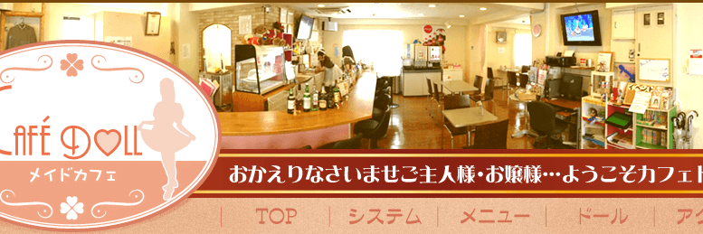 カフェドール(Cafe Doll)の店舗画像