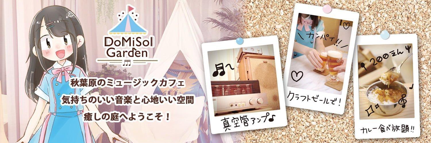 DoMiSolGarden(ドミソガーデン)の店舗画像