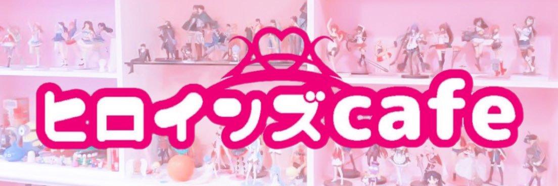 ヒロインズ Cafeの店舗画像