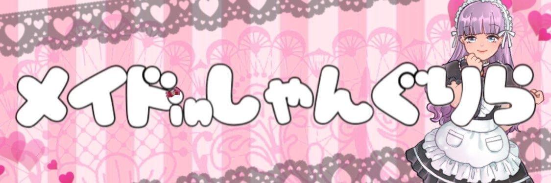 メイドinしゃんぐりらの店舗画像