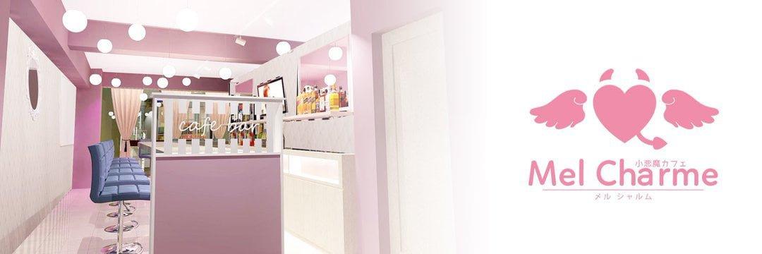 Mel Charme(メル シャルム)の店舗画像
