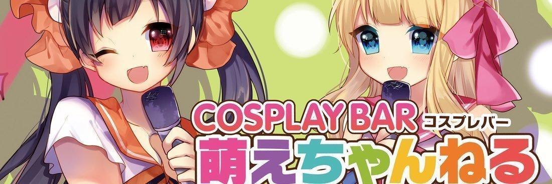 萌えちゃんねるBARの店舗画像