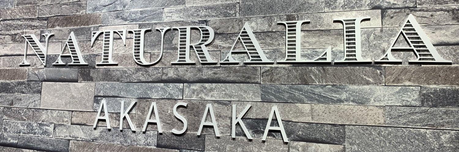 ナチュラリア 赤坂店の店舗画像