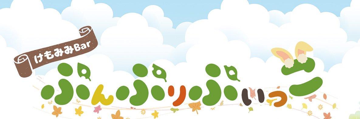 ぷんぷりぷいっこの店舗画像