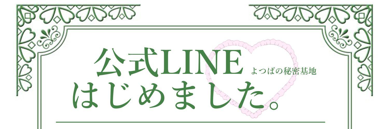 よつばの秘密基地の店舗画像