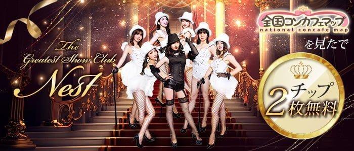 新宿ネストの店舗画像