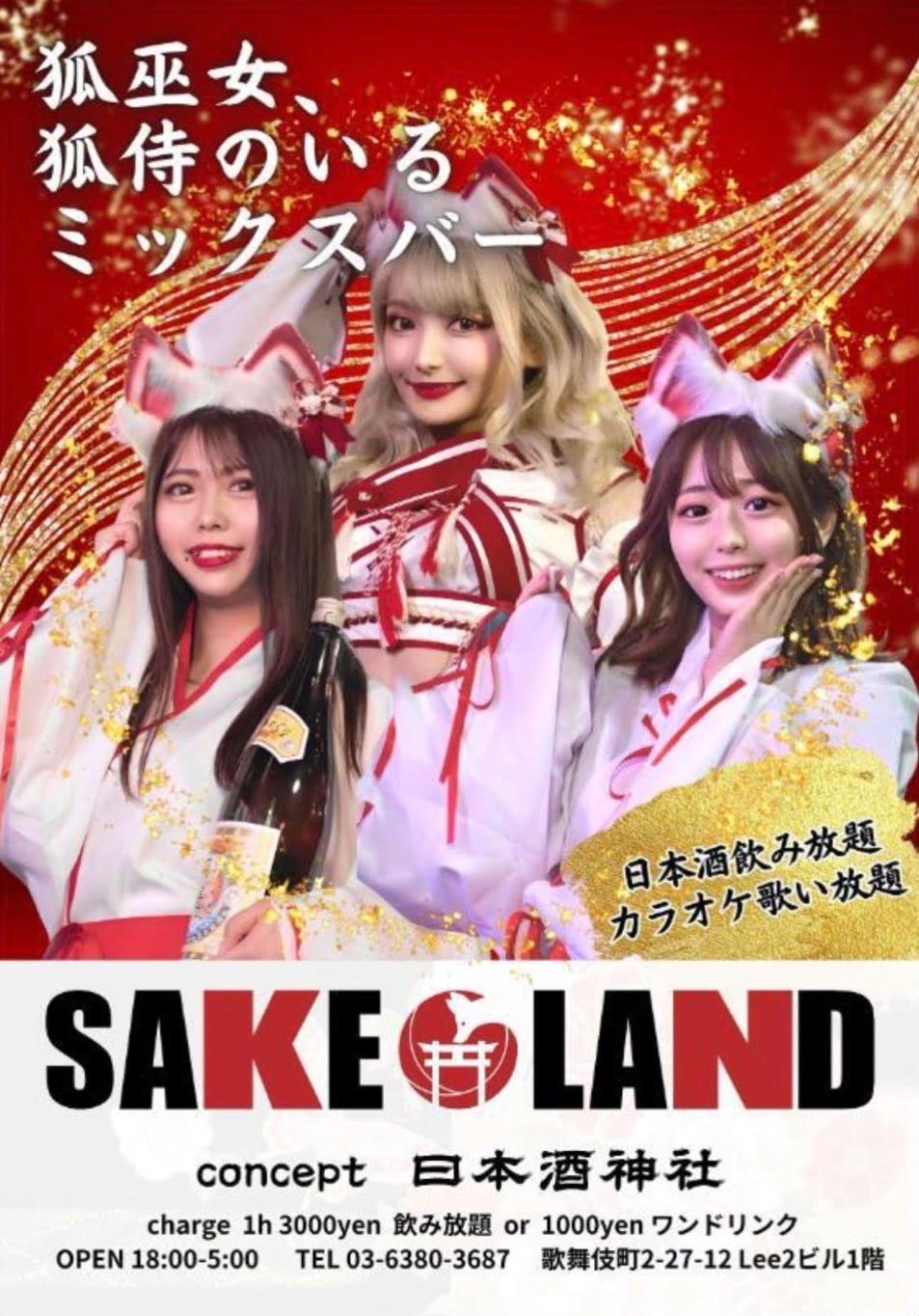 〜SAKE LAND KON〜酒ランドKONの店舗画像 1