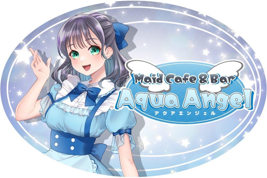 アクアエンジェルの店舗画像