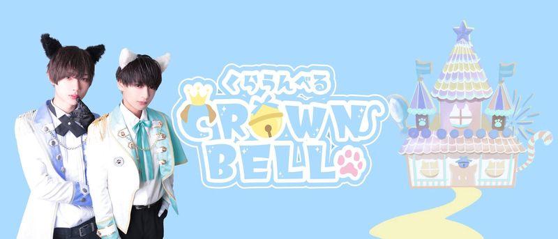 CROWN BELL背景イメージ