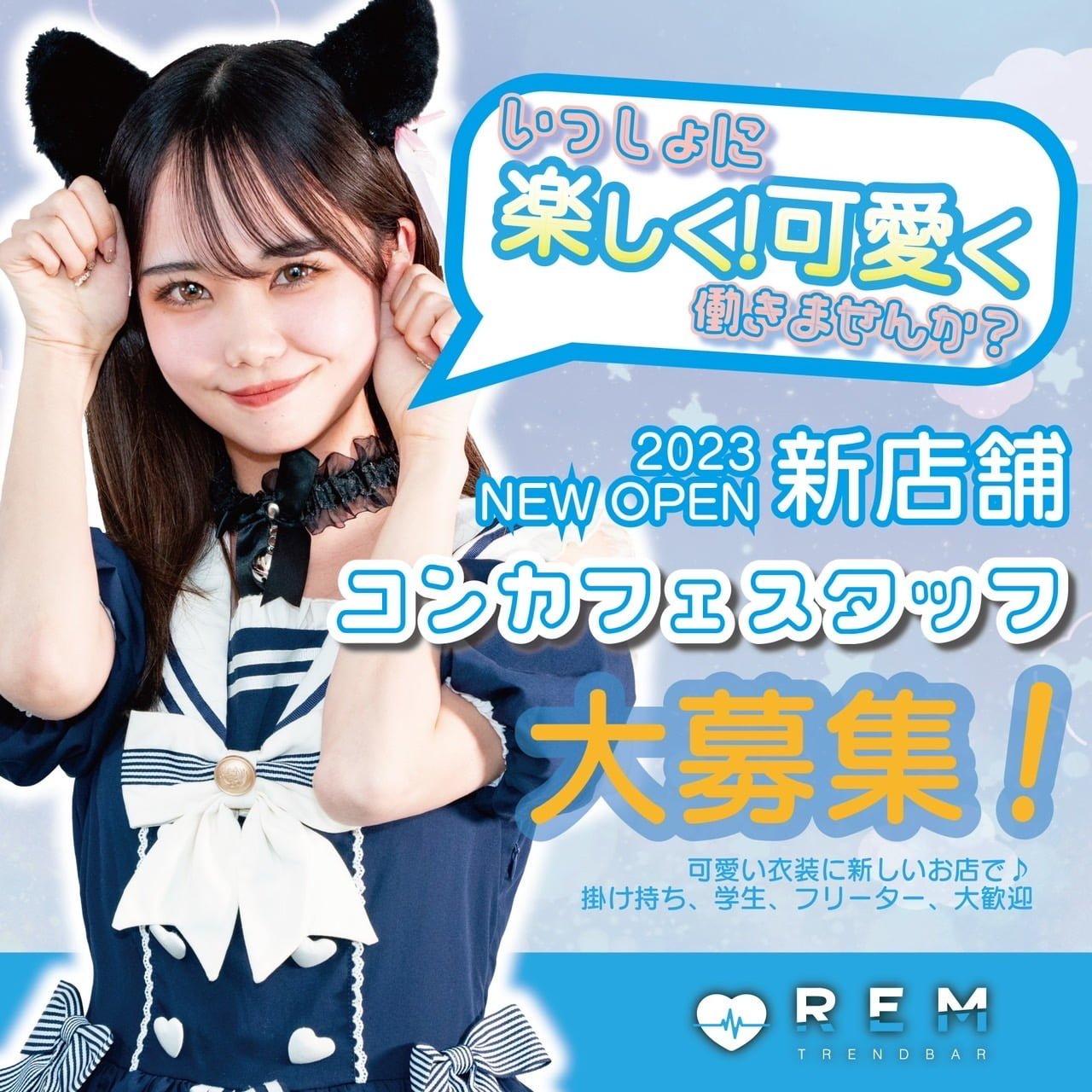 TRENDBAR REM(レム)の店舗画像 1