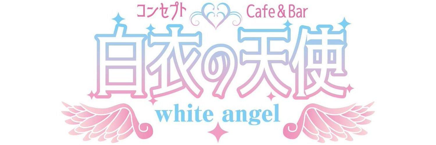 Cafe&Bar 白衣の天使の店舗画像