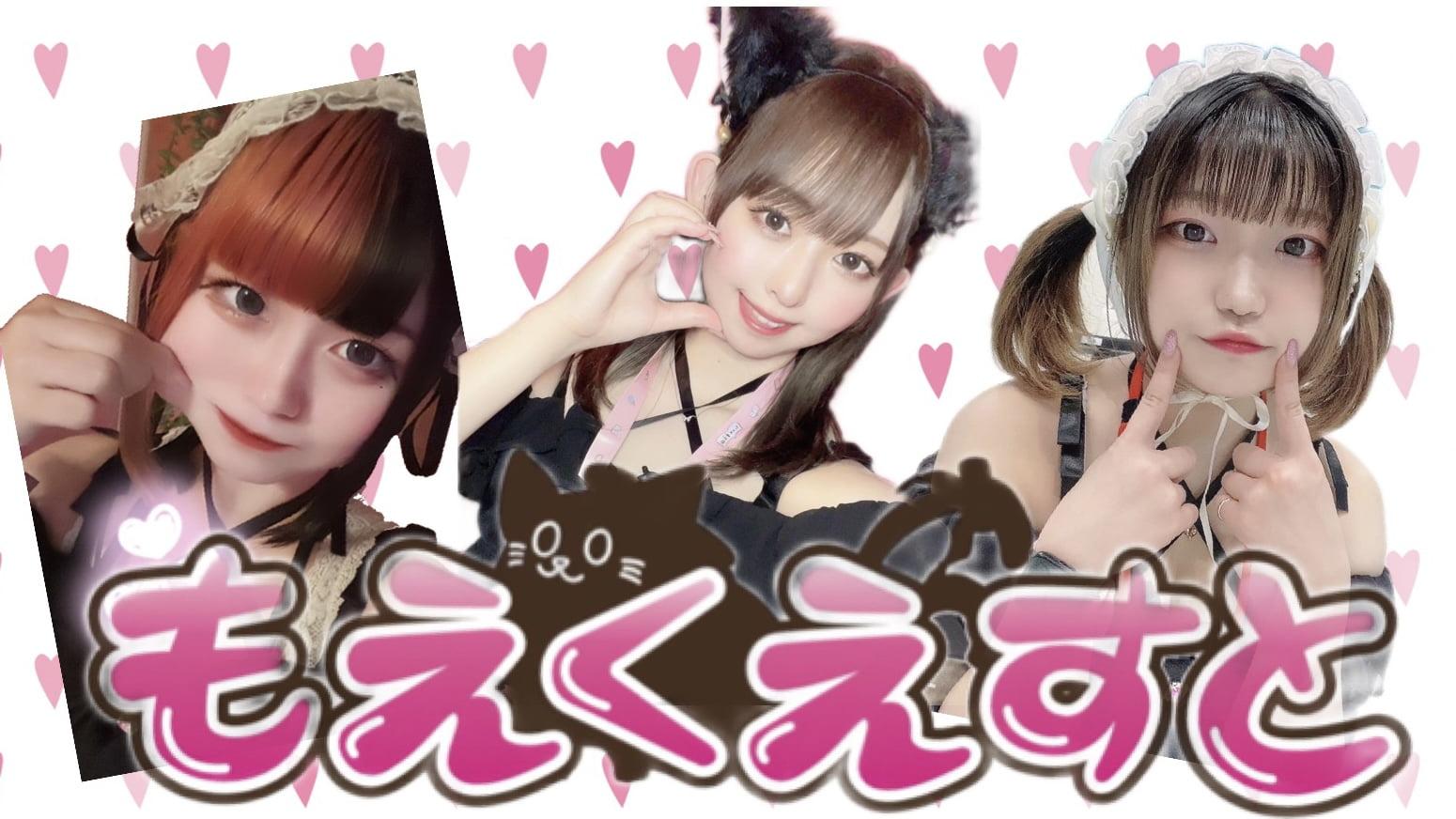 もえくえすとの店舗画像