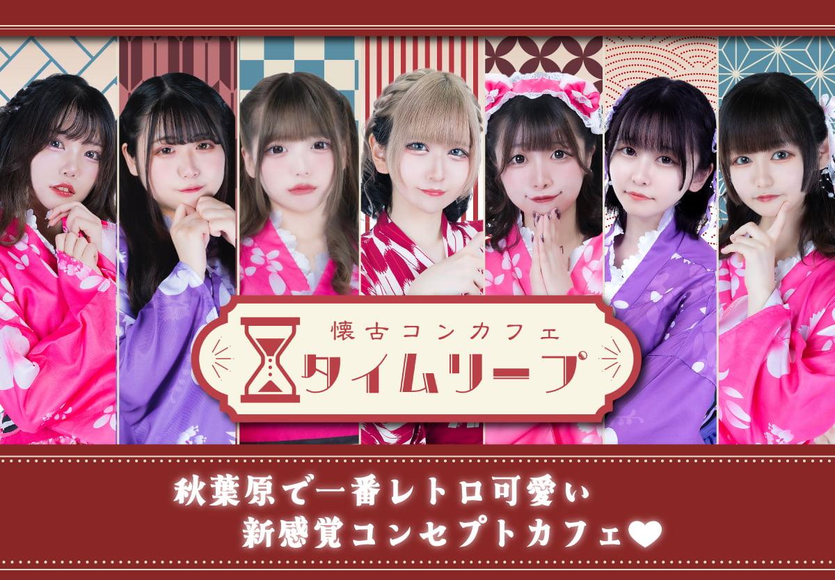 タイムリープの店舗画像