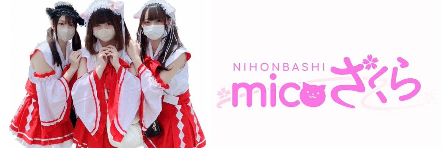 micoざくらの店舗画像