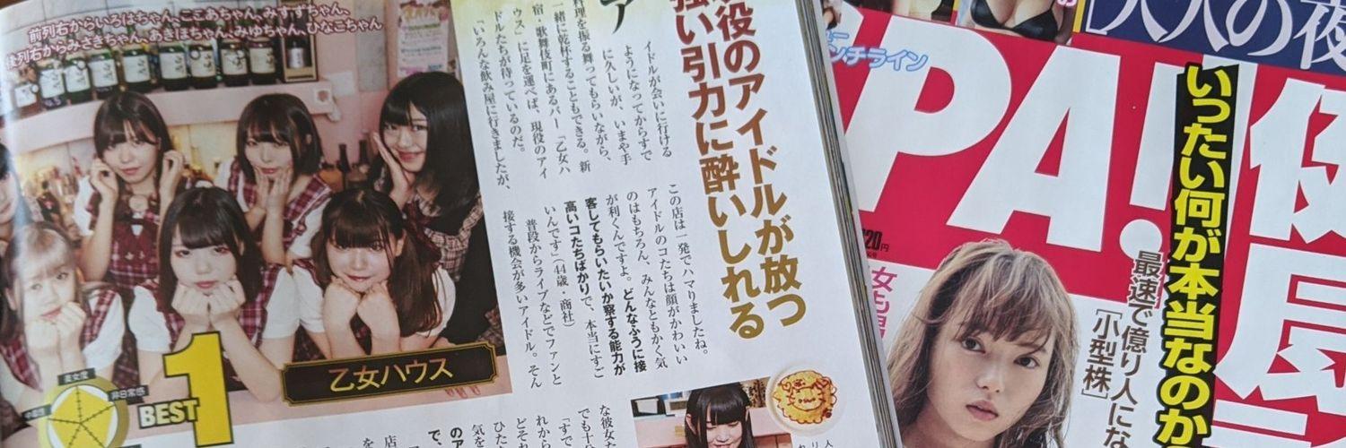 アイドルカフェ＆バー　乙女ハウスの店舗画像