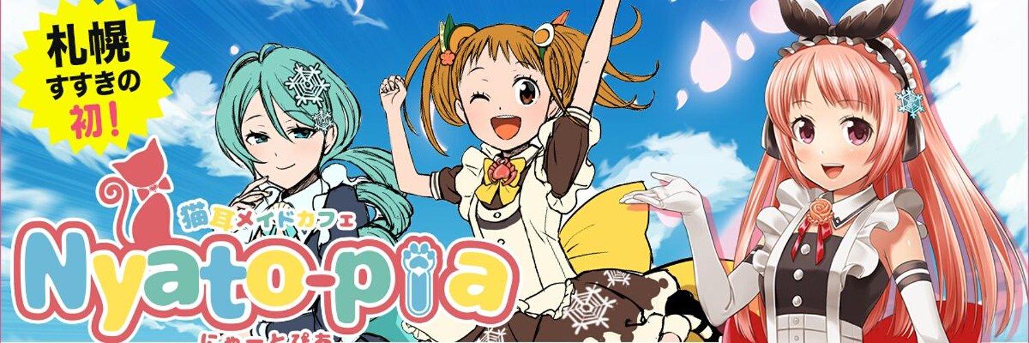 猫耳メイドカフェバーにゃーとぴあ札幌の店舗画像
