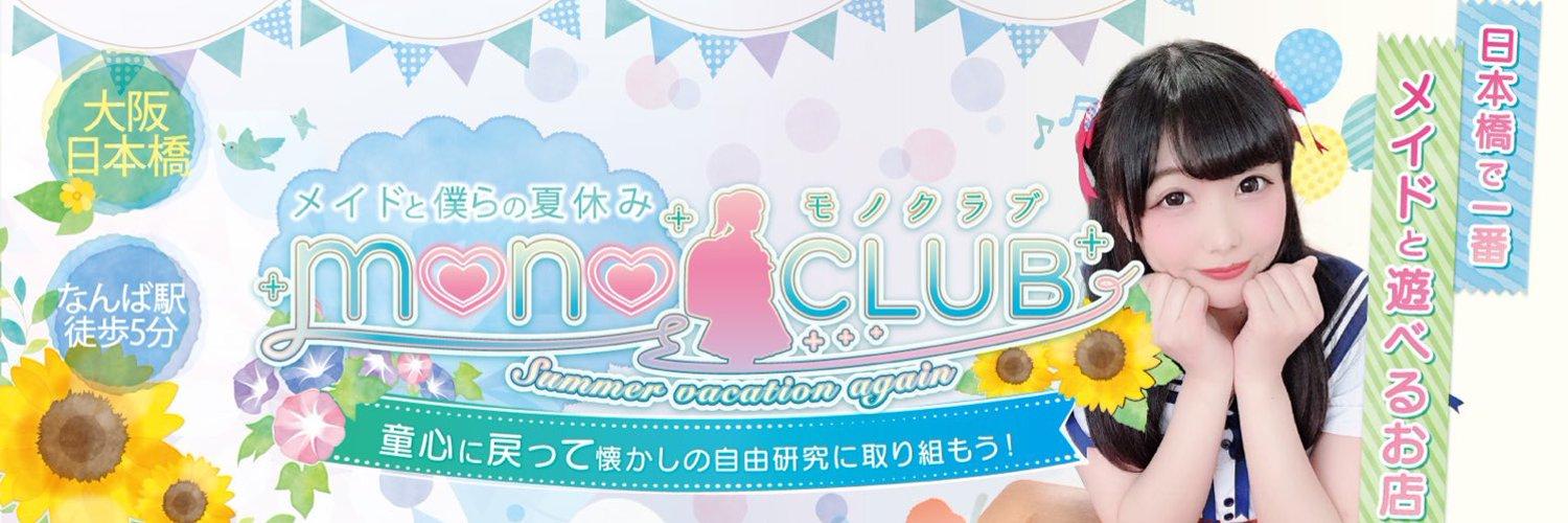 mono CLUBの店舗画像