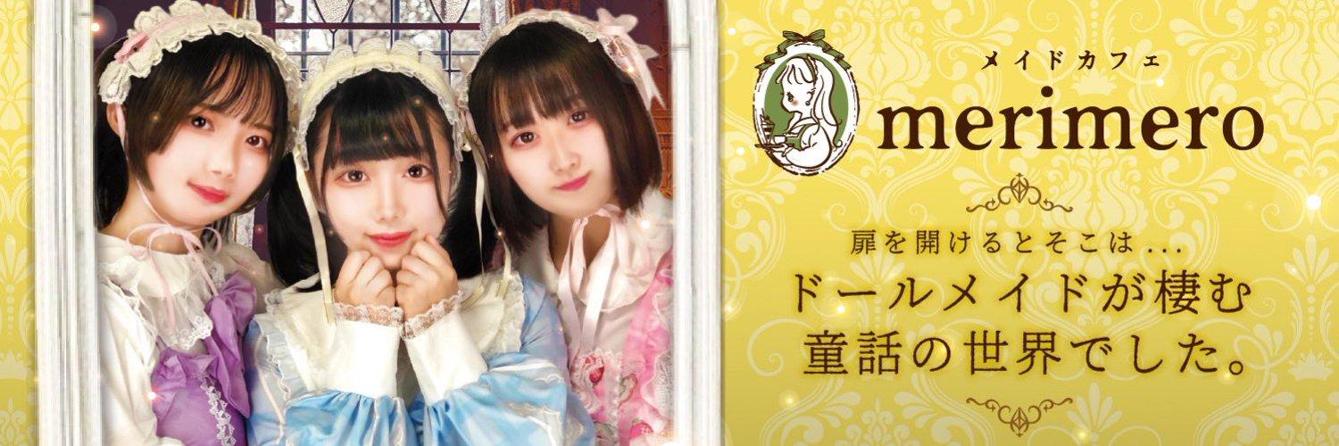 ロリータメイドカフェ merimero（メリメロ）の店舗画像