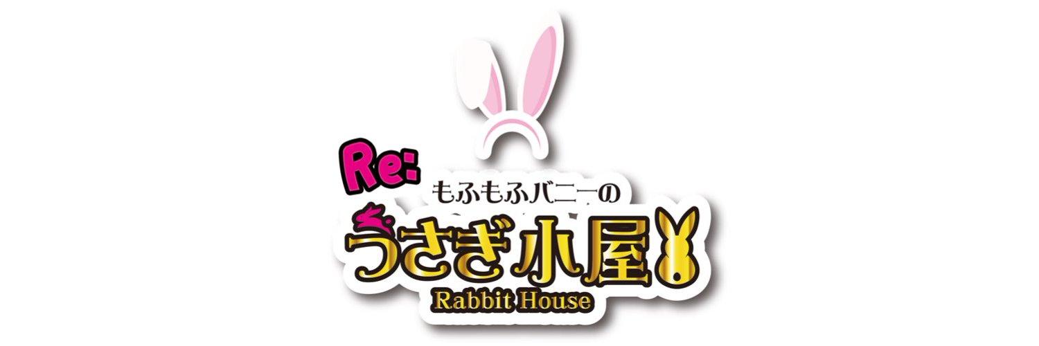 うさぎ小屋の店舗画像
