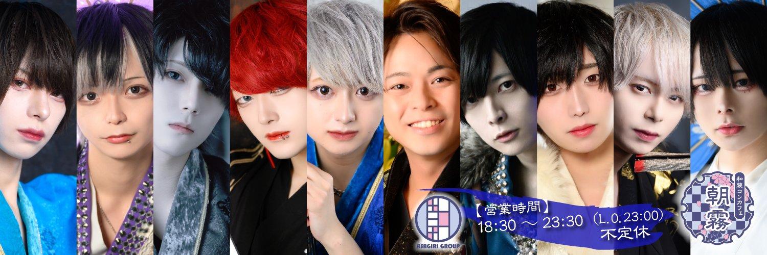 メンズ和装コンカフェ『朝霧』の店舗画像