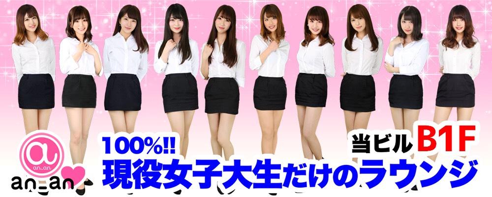 大学生CAFE 新橋an_an（アンアン）の店舗画像