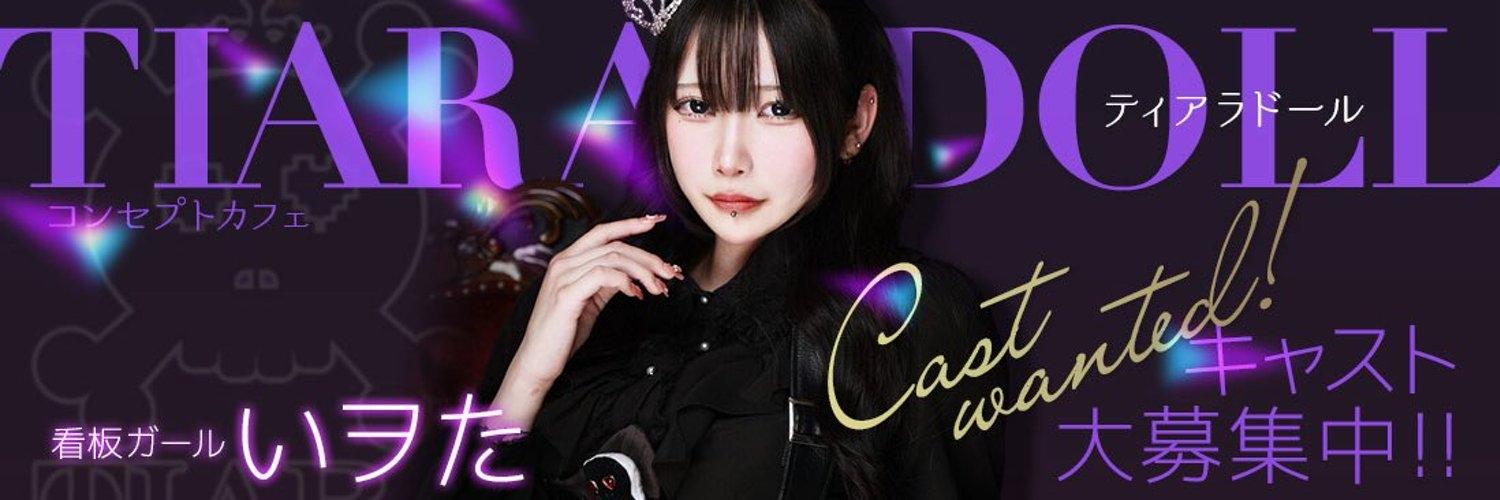 TIARA DOLLの店舗画像