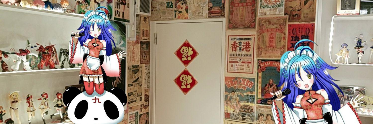  中目黒アニソンバー九龍の店舗画像