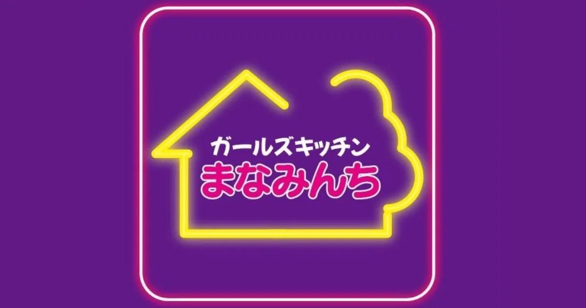 まなみんちの店舗画像