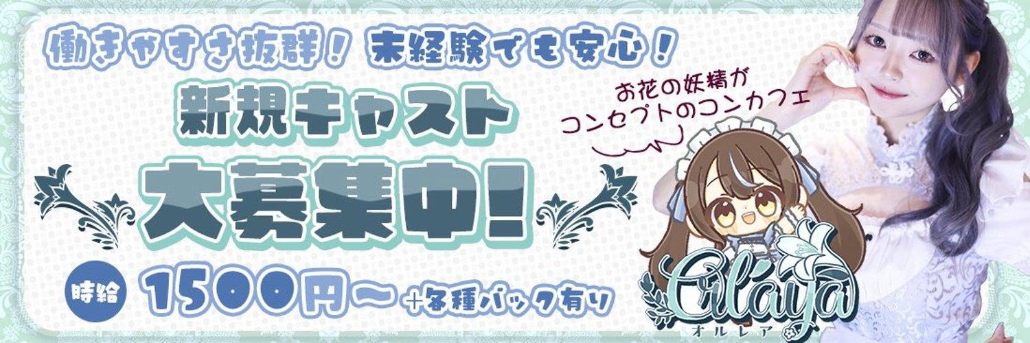 オルレア-Orlaya-の店舗画像