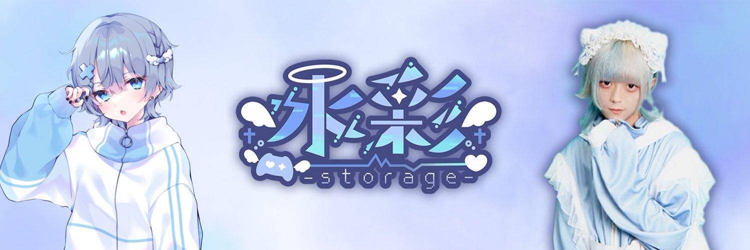 水彩-storage-の店舗画像