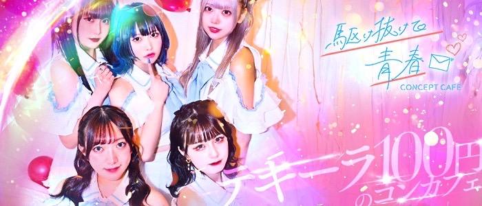 駆け抜けて青春の店舗画像