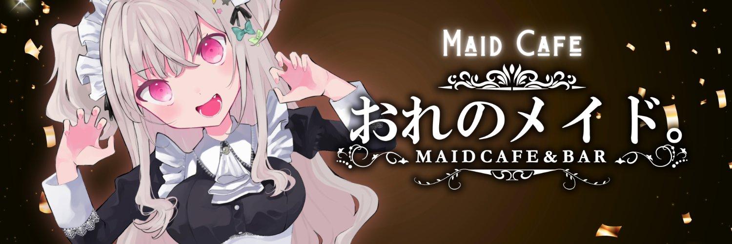 おれのメイド四日市の店舗画像