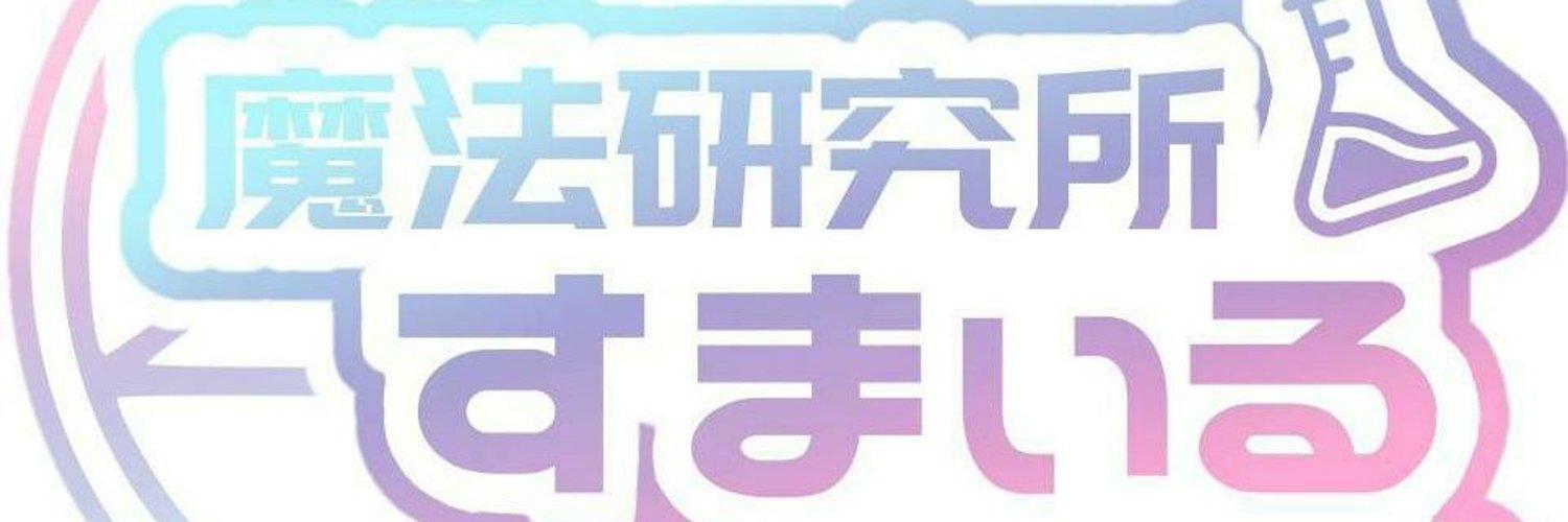 魔法研究所 smileの店舗画像