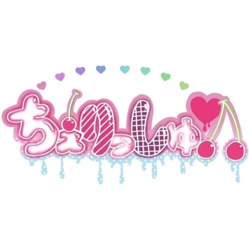 ちぇりっしゅの店舗画像