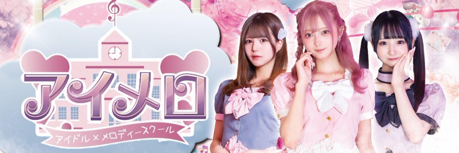 アイメロの店舗画像