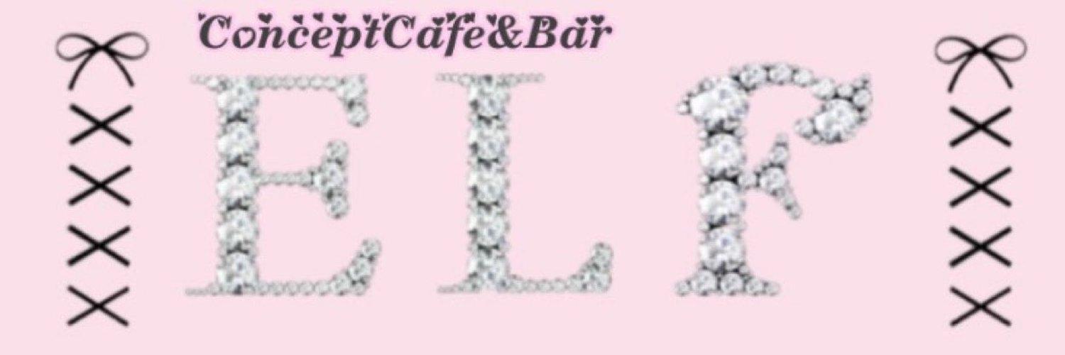 コンカフェELF♡(エルフ)の店舗画像
