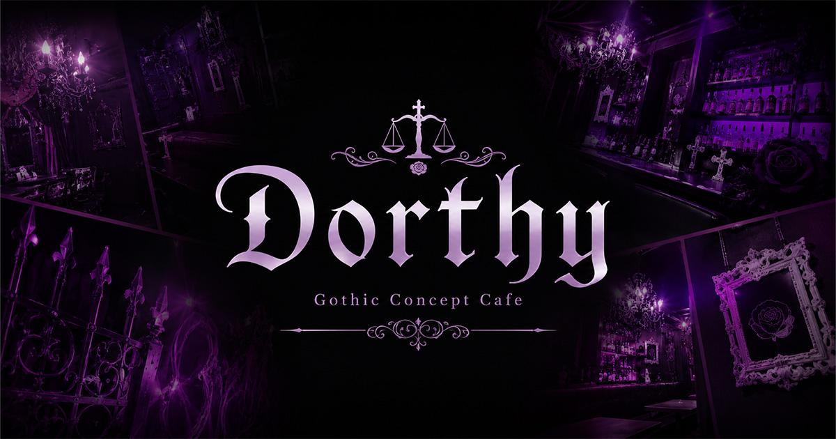 dorthyの店舗画像
