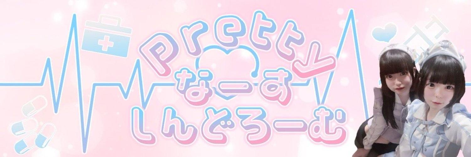 Prettyなーすしんどろーむの店舗画像