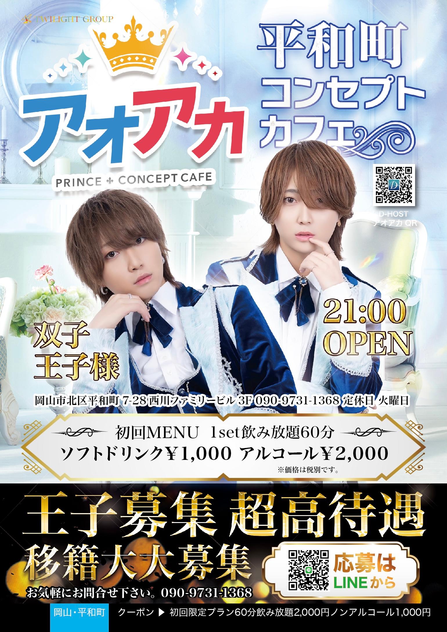 アオアカの店舗画像