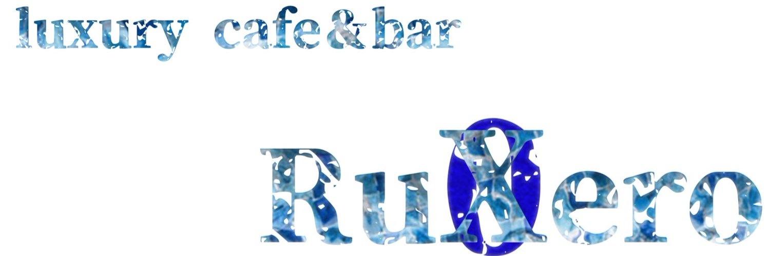 cafe&bar RuXero（ルゼロ）の店舗画像