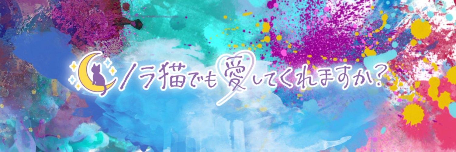 ノラ猫でも愛してくれますか？の店舗画像