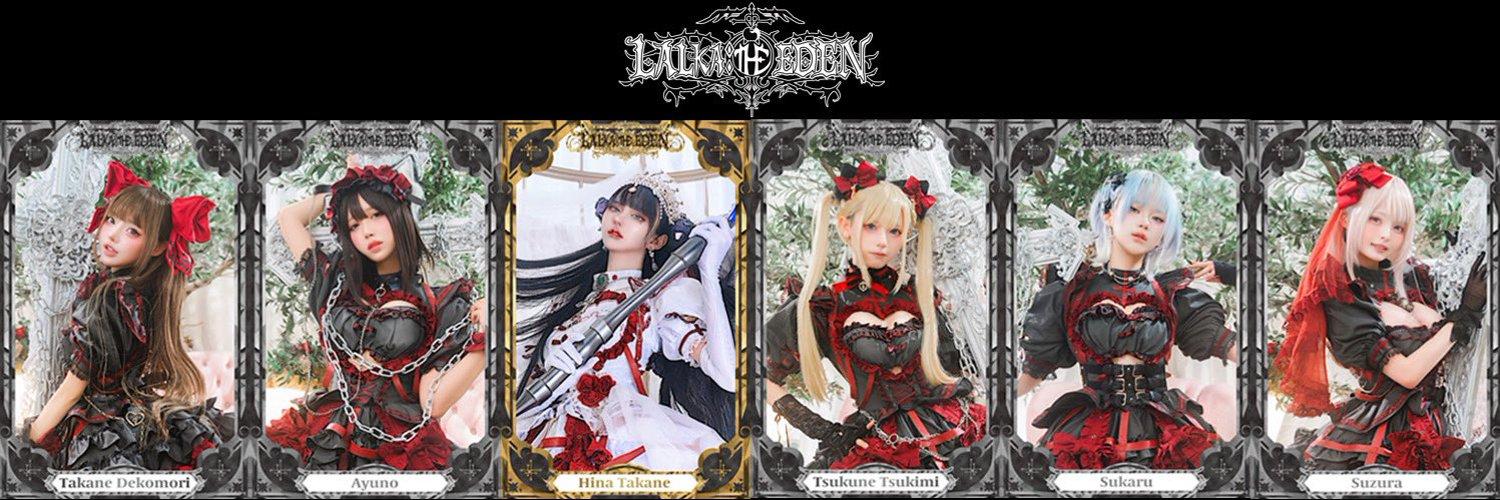 LALKA:THE EDEN(ラルカ・ジ・エデン)《らるかじ》の店舗画像