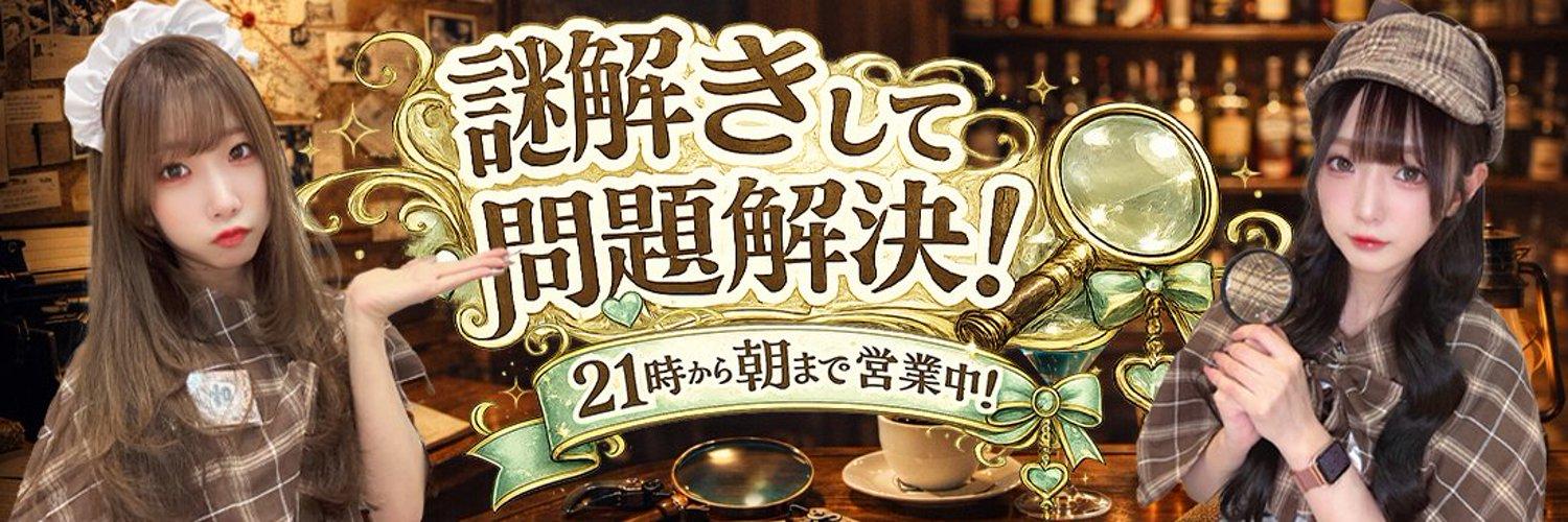 探偵酒場Re:quest (リクエスト)の店舗画像