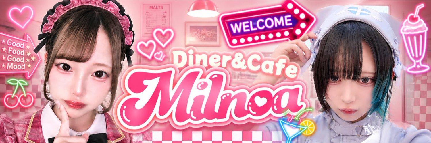 Diner&Café Milnoaの店舗画像